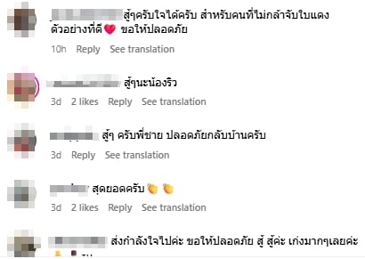 คอมเมนต์แฟนคลับ-1