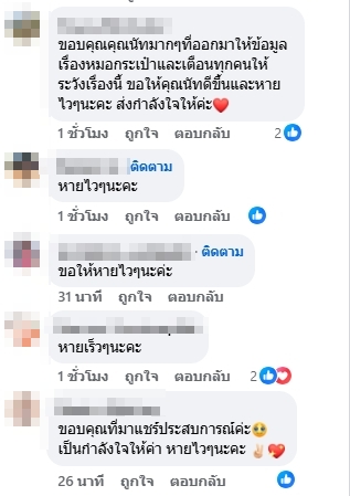 คอมเมนต์แฟนคลับ-1