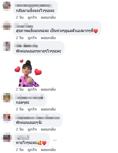 คอมเมนต์แฟนคลับ