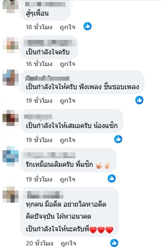 คอมเมนต์แฟนคลับ-2