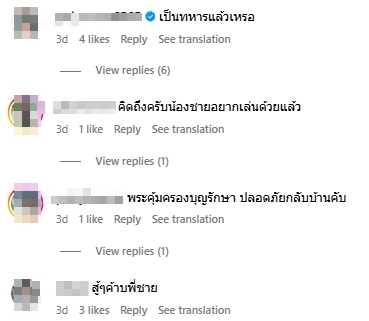 คอมเมนต์แฟนคลับ