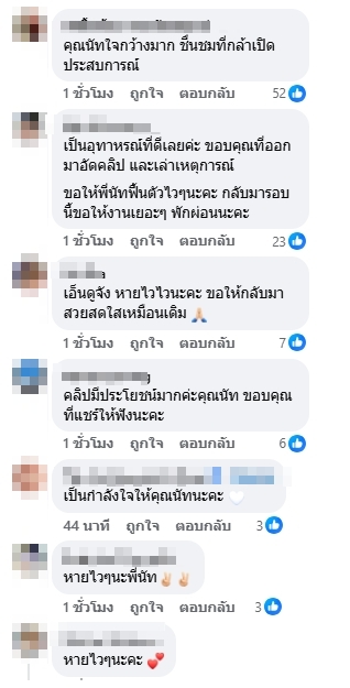 คอมเมนต์แฟนคลับ