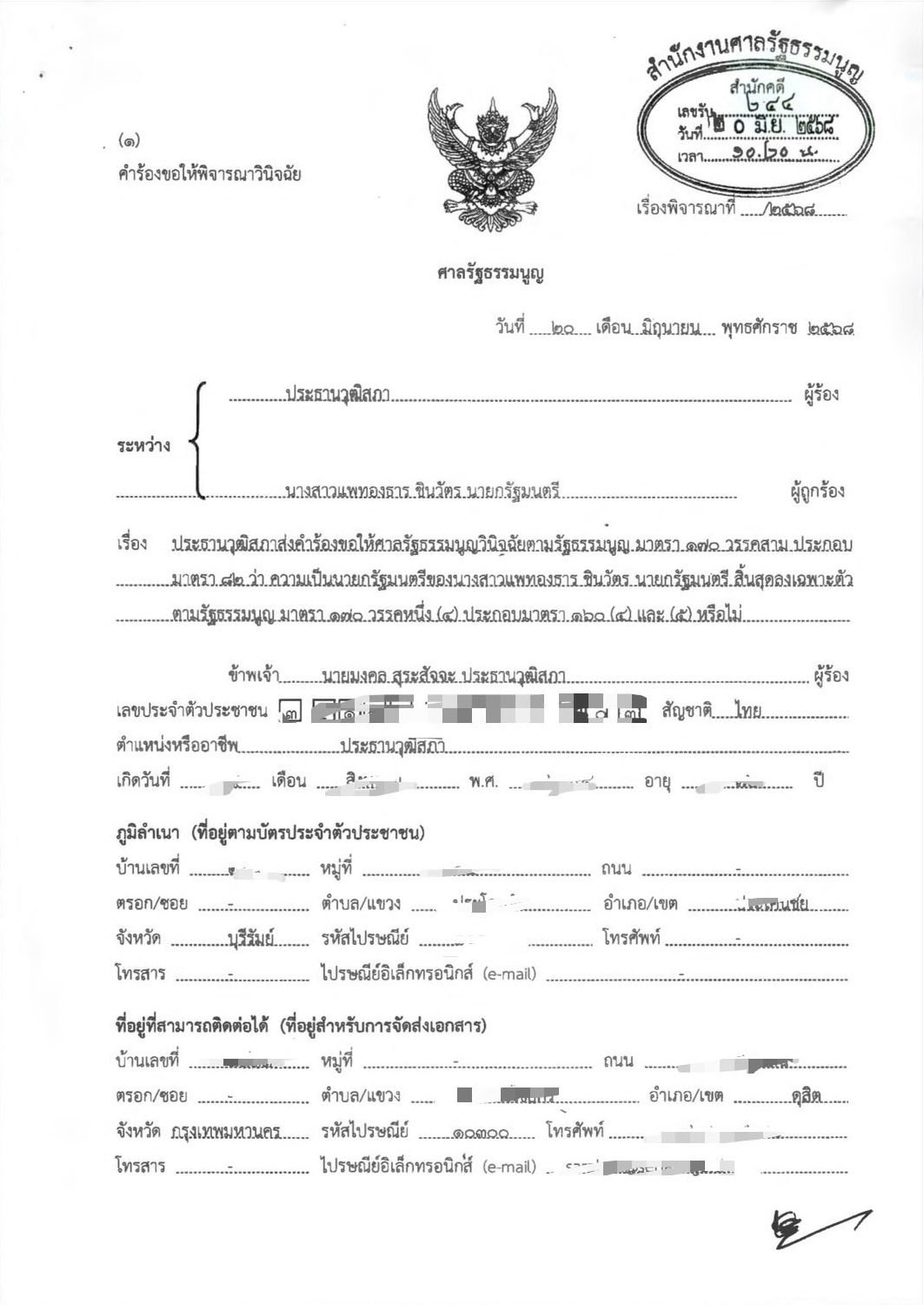 คำร้องที่ยื่นต่อศาลรัฐธรรมนูญ