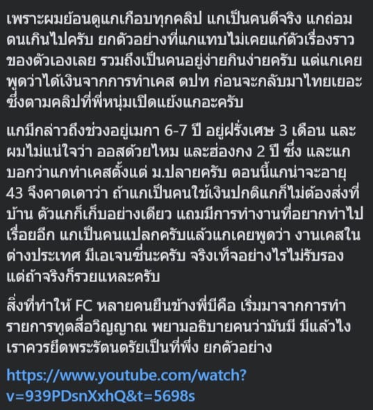 จดหมายแฟนคลับหมอบีถึงแพรี่ ๒