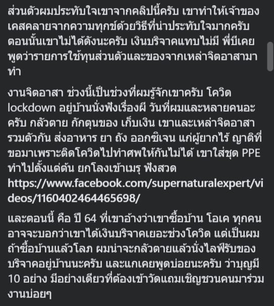 จดหมายแฟนคลับหมอบีถึงแพรี่ ๓