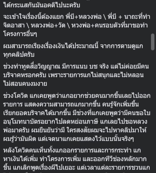 จดหมายแฟนคลับหมอบีถึงแพรี่ ๕