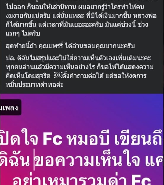 จดหมายแฟนคลับหมอบีถึงแพรี่ ๖
