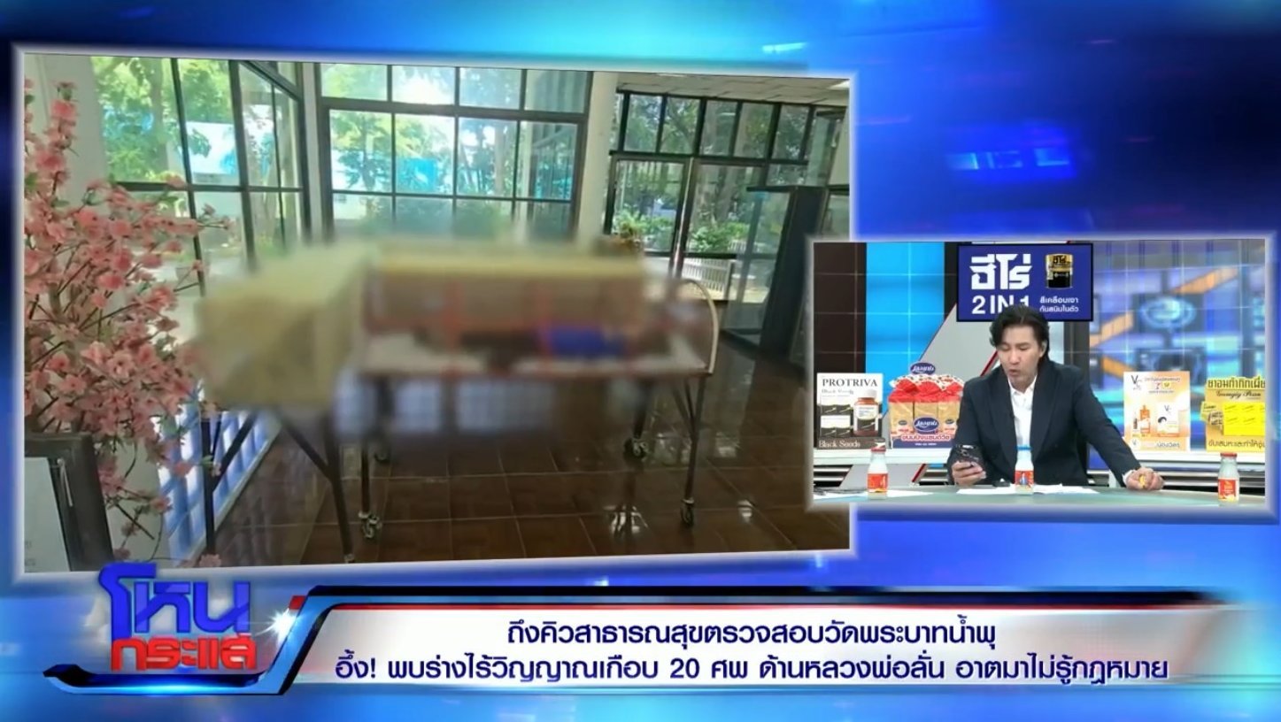 จนท.วัดพระบาทน้ำพุ อ้าง หาเอกสารของ 20 ศพไม่เจอ ยืนยัน แจ้งญาติ-เซ็นยินยอมแล้ว-1