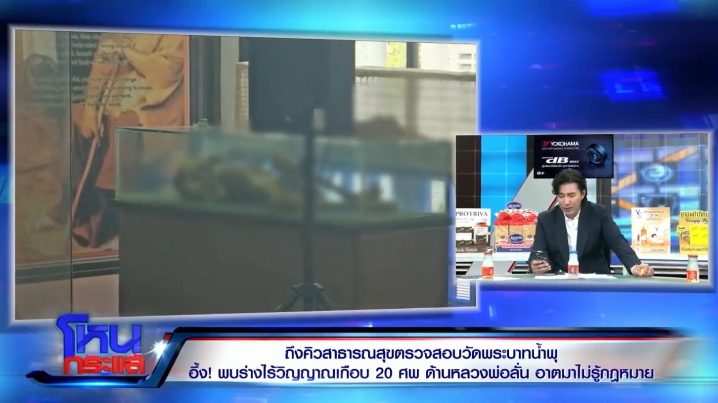 จนท.วัดพระบาทน้ำพุ อ้าง หาเอกสารของ 20 ศพไม่เจอ ยืนยัน แจ้งญาติ-เซ็นยินยอมแล้ว-2