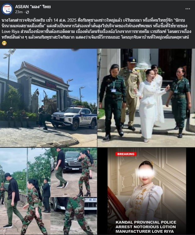 จับกุมแม่ค้าเขมรชื่อดัง 2568