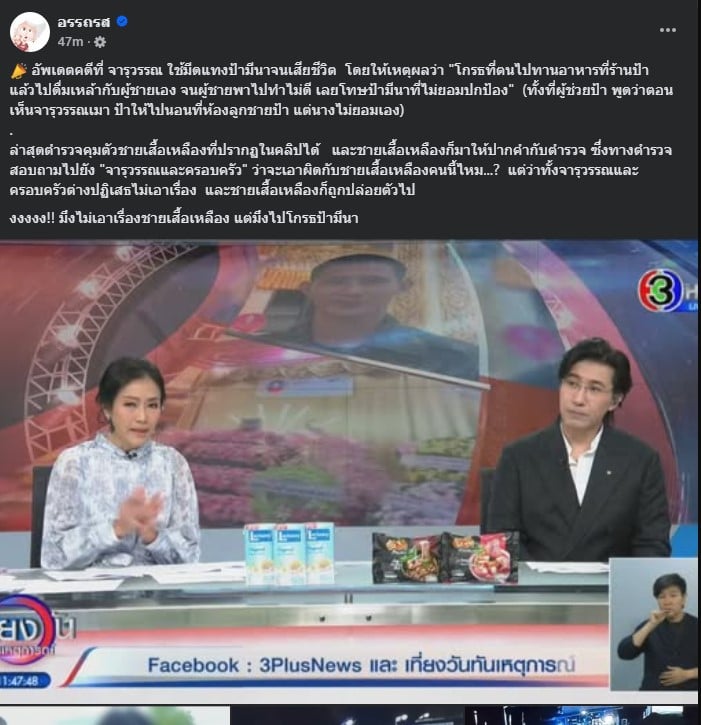 จารุวรรณ ไม่เอาผิดคนก่อเหตุข่มขืน