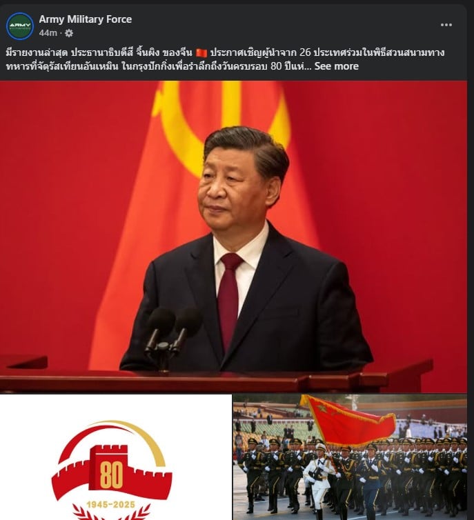 จีนไม่เชิญไทย