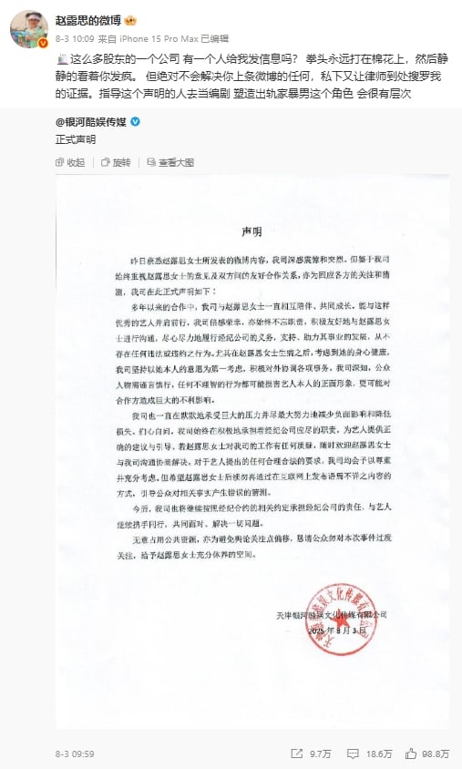 จ้าวลู่ซือ ดับเครื่องชน แฉต้นสังกัด บังคับทำงาน-ยักยอกเงิน 9 ล้าน-4