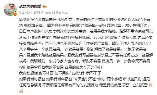 จ้าวลู่ซือ ดับเครื่องชน แฉต้นสังกัด บังคับทำงาน-ยักยอกเงิน 9 ล้าน