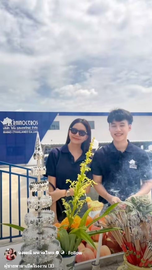 จ๊ะ นงผณี แฟนใหม่ พามาแนะนำโรงงาน