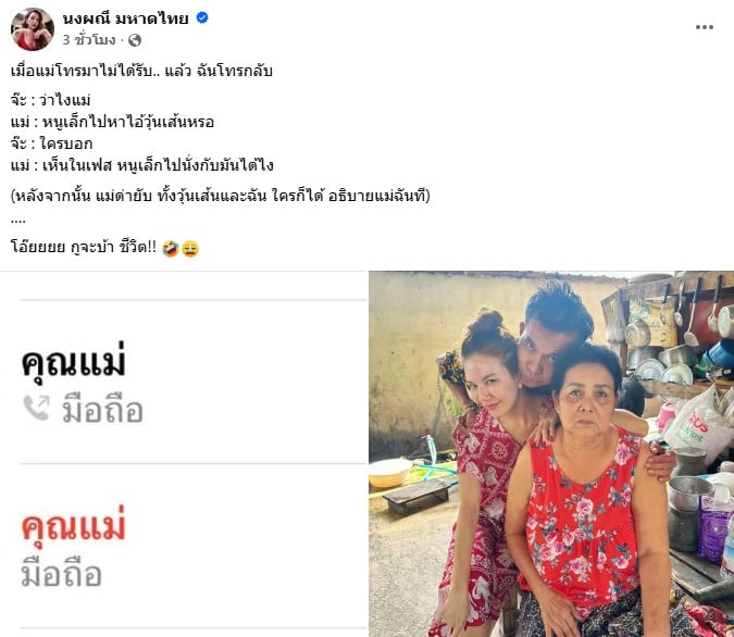 โพสต์ จ๊ะ นงผณี
