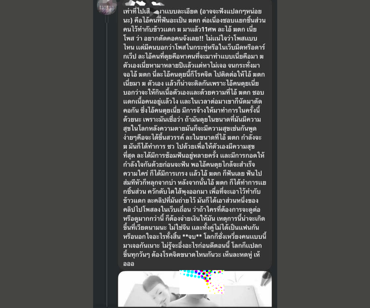 ชายเวียดนาม ห้ามดูคลิป