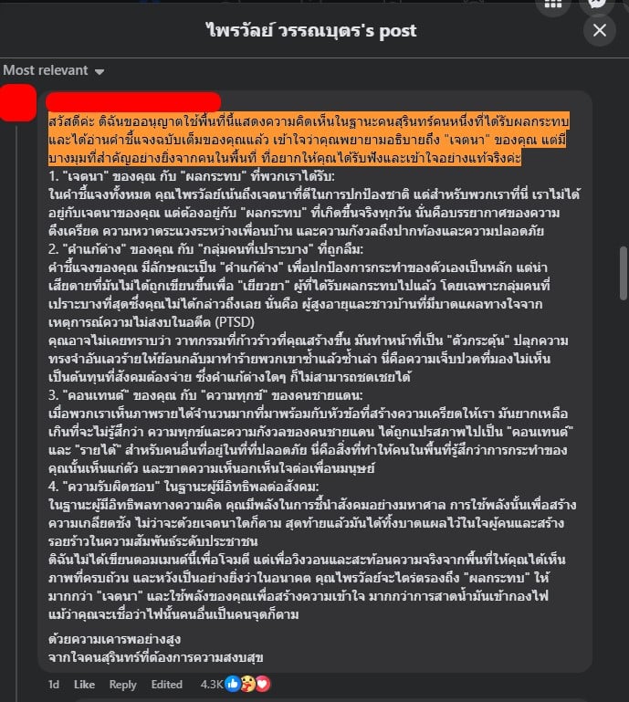 ชาวสุรินทร์สวนกลับแพรี่