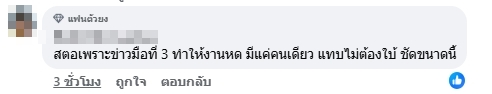 ชาวเน็ตคอมเมนต์-1