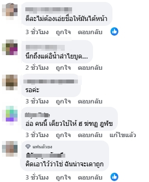 ชาวเน็ตคอมเมนต์-3