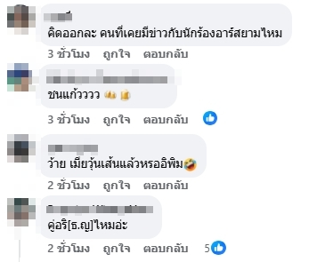 ชาวเน็ตคอมเมนต์