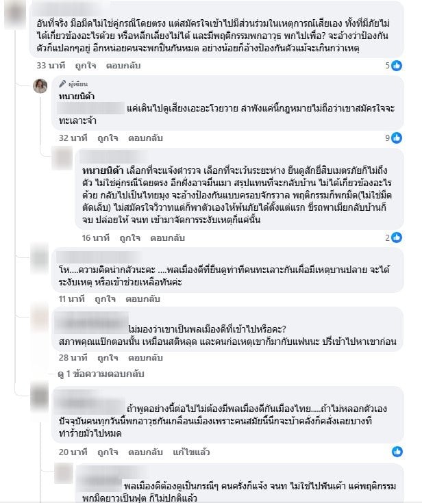 ชาวเน็ตคอมเมนต์ใต้โพสต์ทนายนิด้า