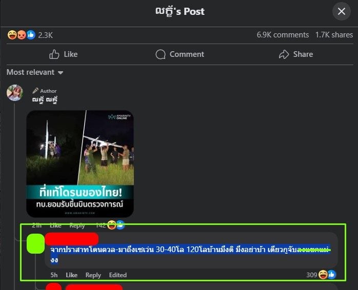 ชาวเน็ตไทยให้ความรู้ชาวเน็ตกัมพูชา