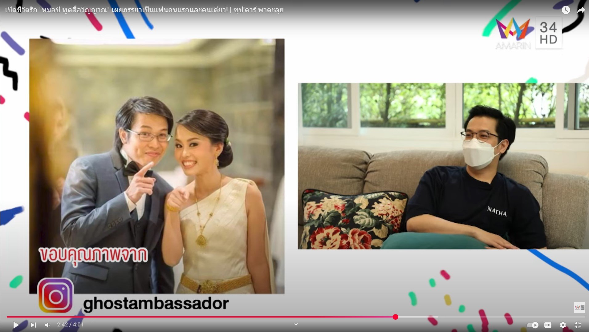 ชีวิตรักหมอบี