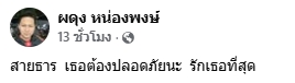 ช็อก! ต่าย สายธาร หมดสติ-ไร้สัญญาณชีพ แฟนหนุ่มหามส่งห้องฉุกเฉินกลางดึก-3