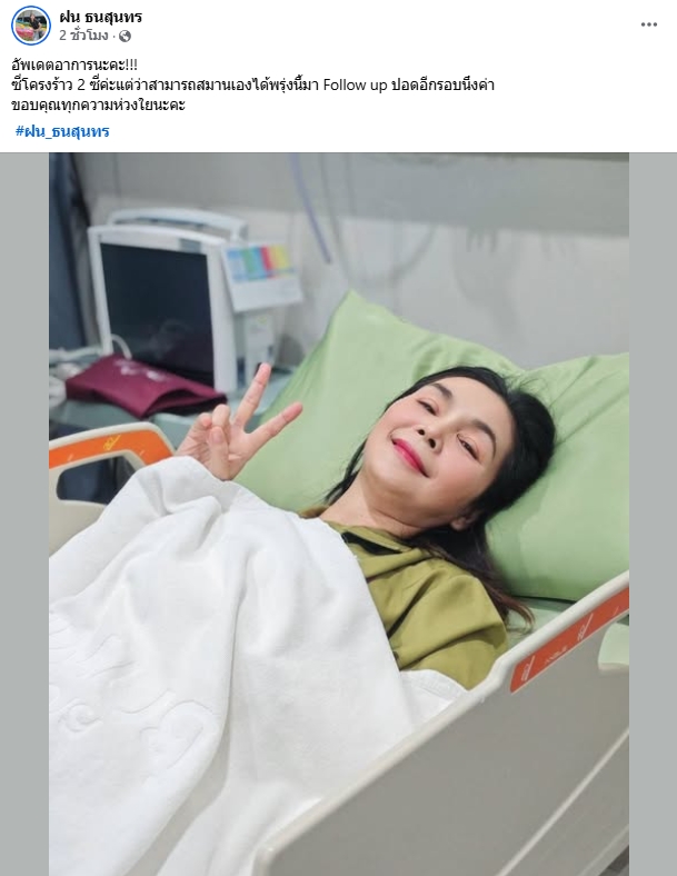 ช็อก! หาม นักร้องดัง ส่งรพ.ด่วน หลังลื่นล้มซี่โครงร้าว แฟนๆ เป็นห่วงหนัก-1