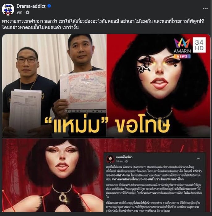 ช่องส่องผี Fanpage ย้อนปมดราม่าคดีเก่า