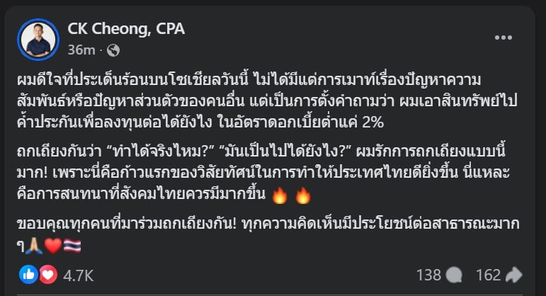 ซีเค โพสต์อัปเดต กรณีเรื่อง นำสินทรัพย์ไปค้ำประกันเพื่อลงทุน