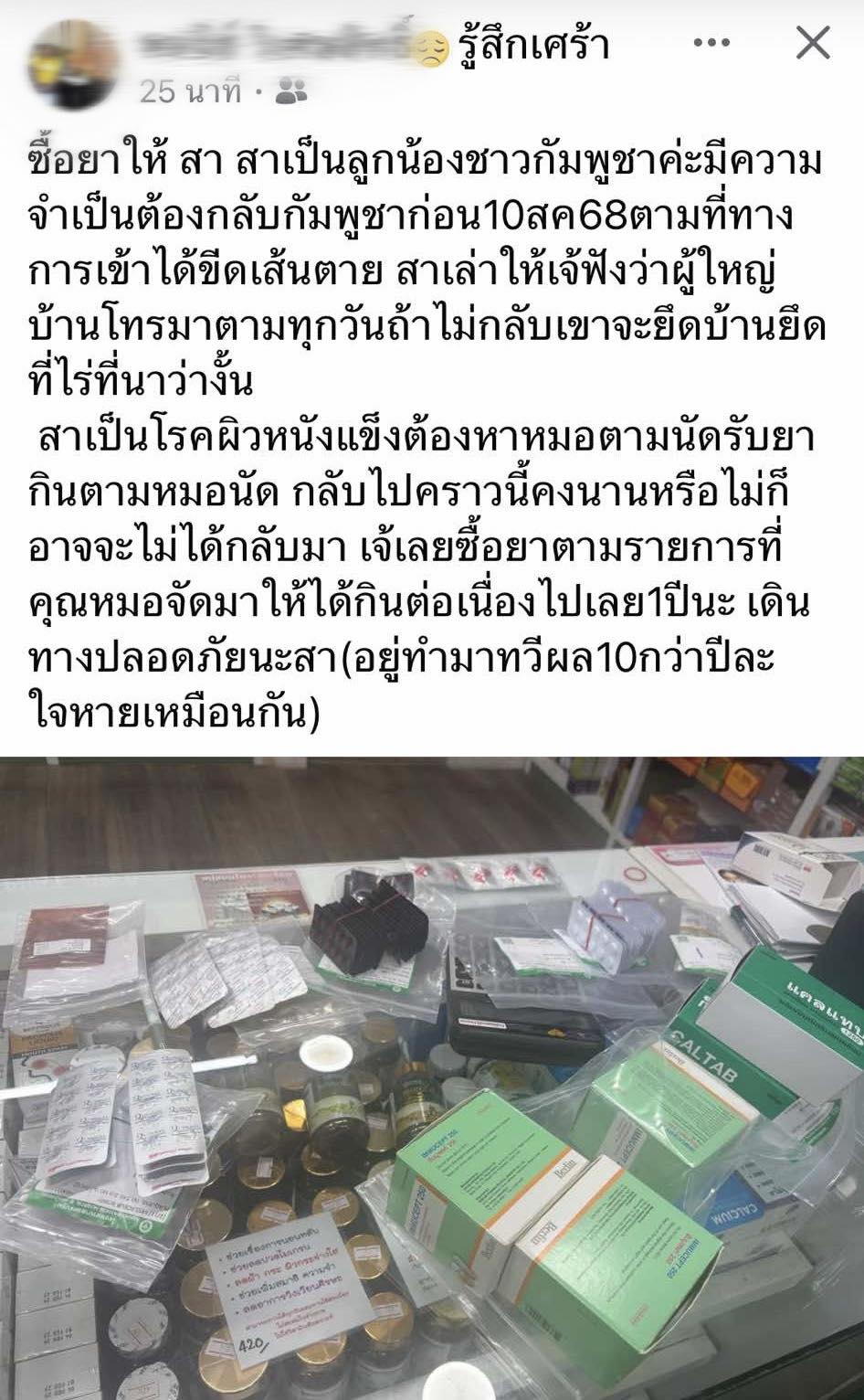 ยาจำนวนมากที่ถูกจัดเตรียมไว้สำหรับลูกน้องชาวกัมพูชา