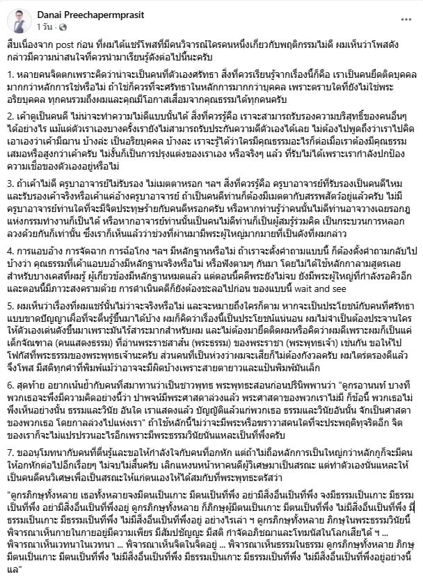 หน้าจอโพสต์เฟซบุ๊กของบุคคลทั้งสามที่กล่าวถึง