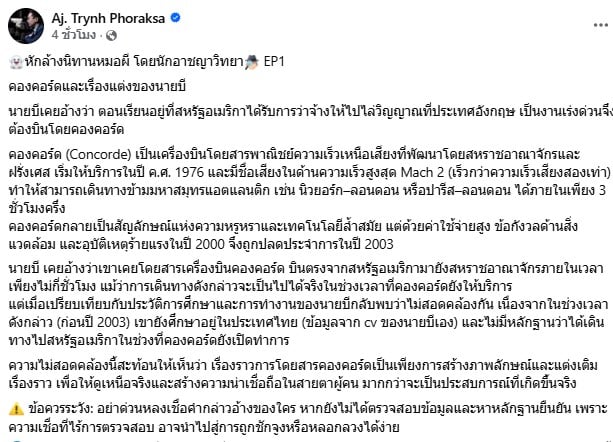 ดร.ตฤณห์ โพสต์ถึง นายบี อ้างเรียนอยู่ที่สหรัฐอเมริกา