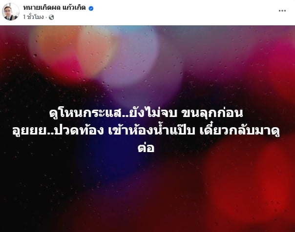 ทนายเกิดผล พูดถึงหมอบี ในรายการโหนกระแส