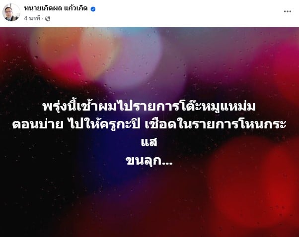 ทนายเกิดผล เตรียมไปโหนกระแสพรุ่งนี้ 14 ส.ค. 68