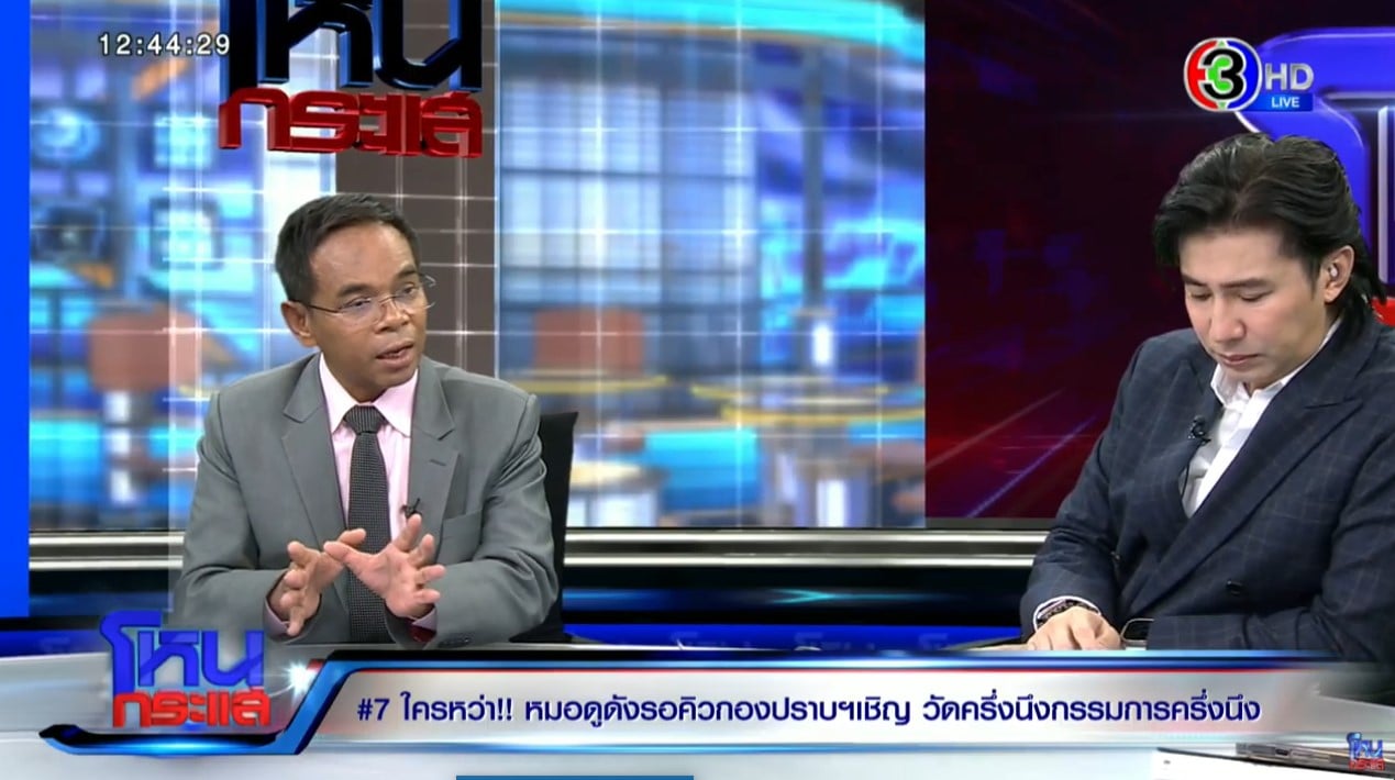 ทนายเกิดผล โดนหักหลังกลางรายการ