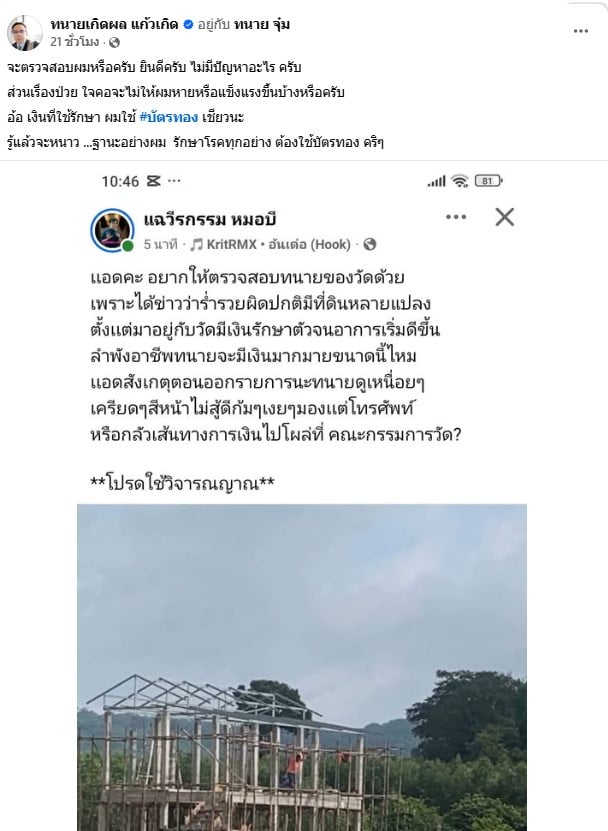 ทนายเกิดผลถูดตั้งข้อสงสัยรวยผิดปกติ