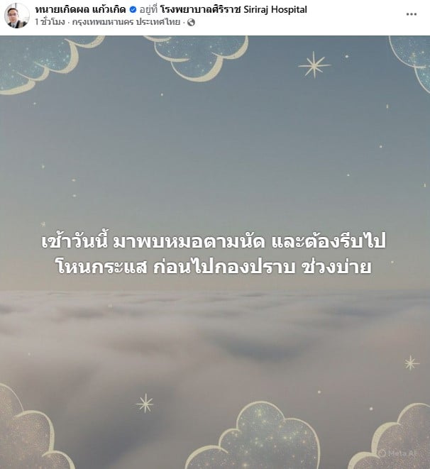 ทนายเกิดผลเตรียมเข้ารายการโหนกระแส 8 ส.ค. 68