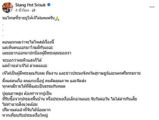 ทีมงานชาวประมง รับผิดเอง ขายปูแพง ให้เจ๊ไฝ ลั่นราคามีขึ้นมีลง ขอบคุณที่เห็นคุณค่า-2