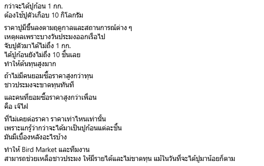 ทีมงานชาวประมง รับผิดเอง ขายปูแพง ให้เจ๊ไฝ ลั่นราคามีขึ้นมีลง ขอบคุณที่เห็นคุณค่า-3