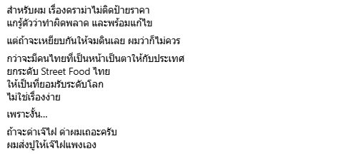 ทีมงานชาวประมง รับผิดเอง ขายปูแพง ให้เจ๊ไฝ ลั่นราคามีขึ้นมีลง ขอบคุณที่เห็นคุณค่า-4