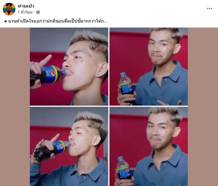 หน้าจอโพสต์เฟซบุ๊กของเพจ "ท่านเปา" ที่แชร์ภาพดังกล่าว