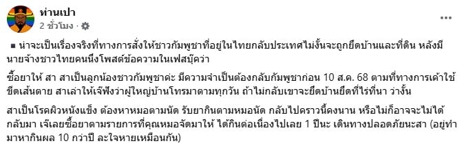 หน้าจอโพสต์เฟซบุ๊กของนายจ้างชาวไทยที่เล่าเรื่องลูกน้องชาวกัมพูชา