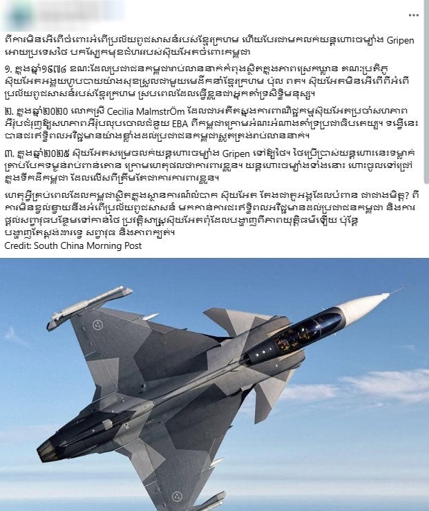 นักข่าวเขมรน้อยใจสวีเดนไม่ขายกริฟเพนให้
