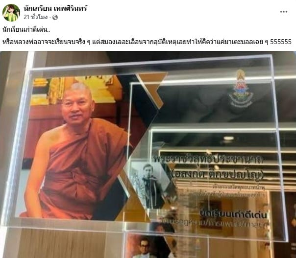 นักเกรียน เทพศิรินทร์ เปิดภาพโล่หลวงพ่ออลงกต เปิดภาพโล่หลวงพ่ออลงกต