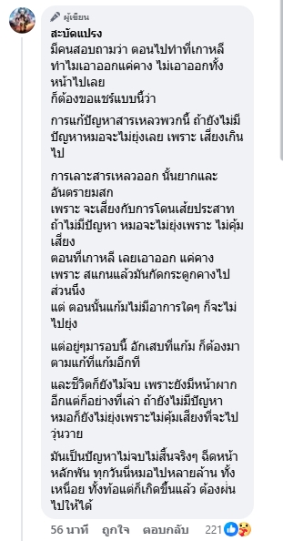 นัท นิสามณี แชร์อุทาหรณ์ ฉีดหน้ากับหมอกระเป๋า สุดท้ายเน่า ต้องเข้าผ่าตัดด่วน-13