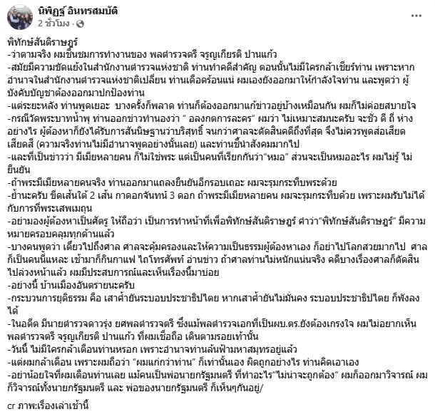 นิพิฏฐ์ อินทรสมบัติ พูดถึงการจับกุมตัว อดีตพระอลงกต