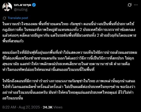 หน้าจอโพสต์แสดงความคิดเห็นของ บก.ลายจุด